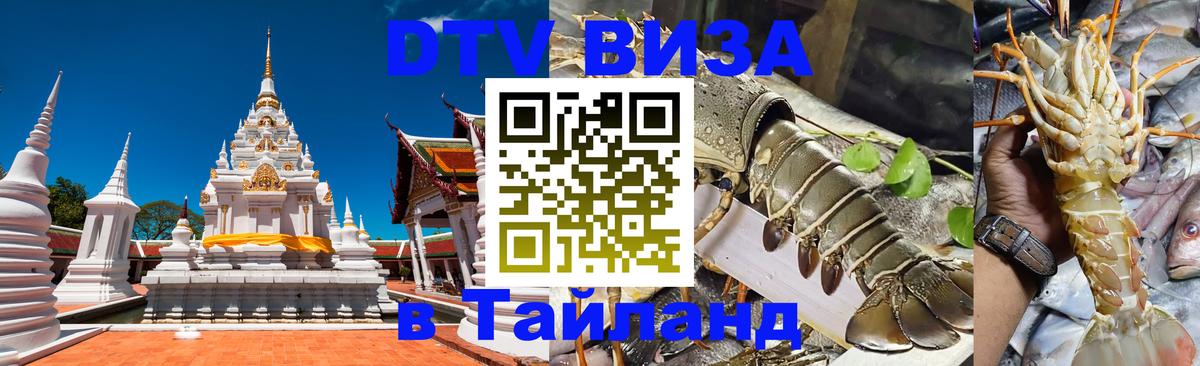 Цены на DTV визу в Таиланд — пакеты услуг, достаточно даже паспорта - Цены на DTV визу в Таиланд — пакеты услуг, достаточно даже паспорта -